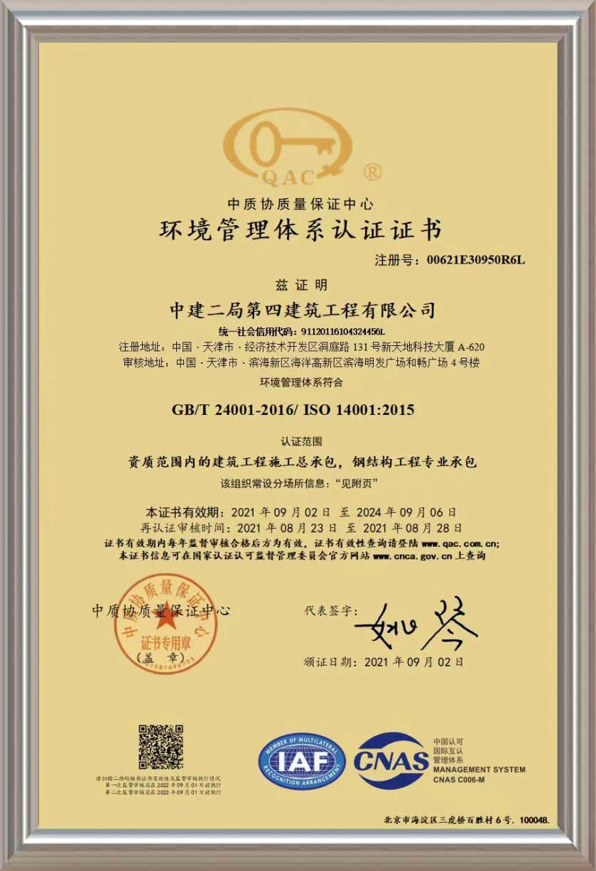 環境管理體系認證證書 