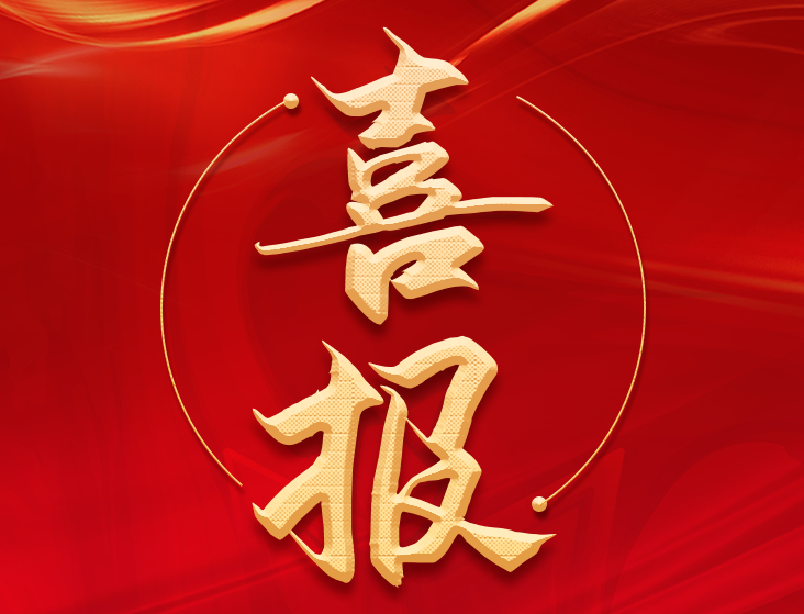 中建二局四公司榮獲&ldquo;全國(guó)文明單位&rdquo;